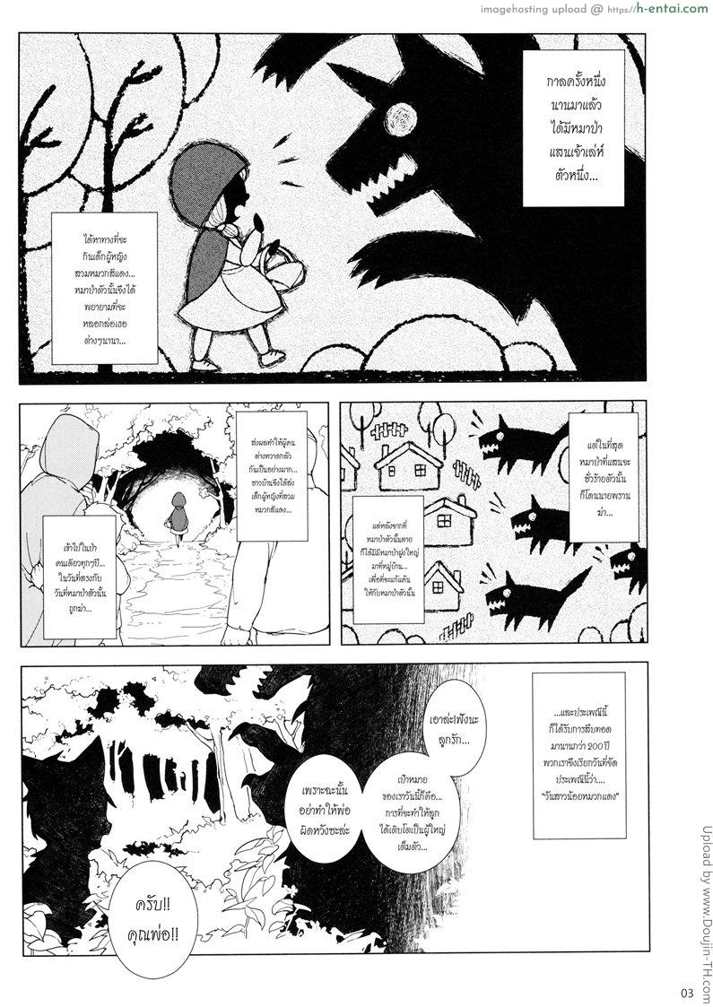 วันหนูน้อยหมวกแดง - แผ่น 2