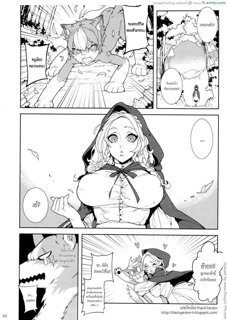 วันหนูน้อยหมวกแดง - แผ่น 3