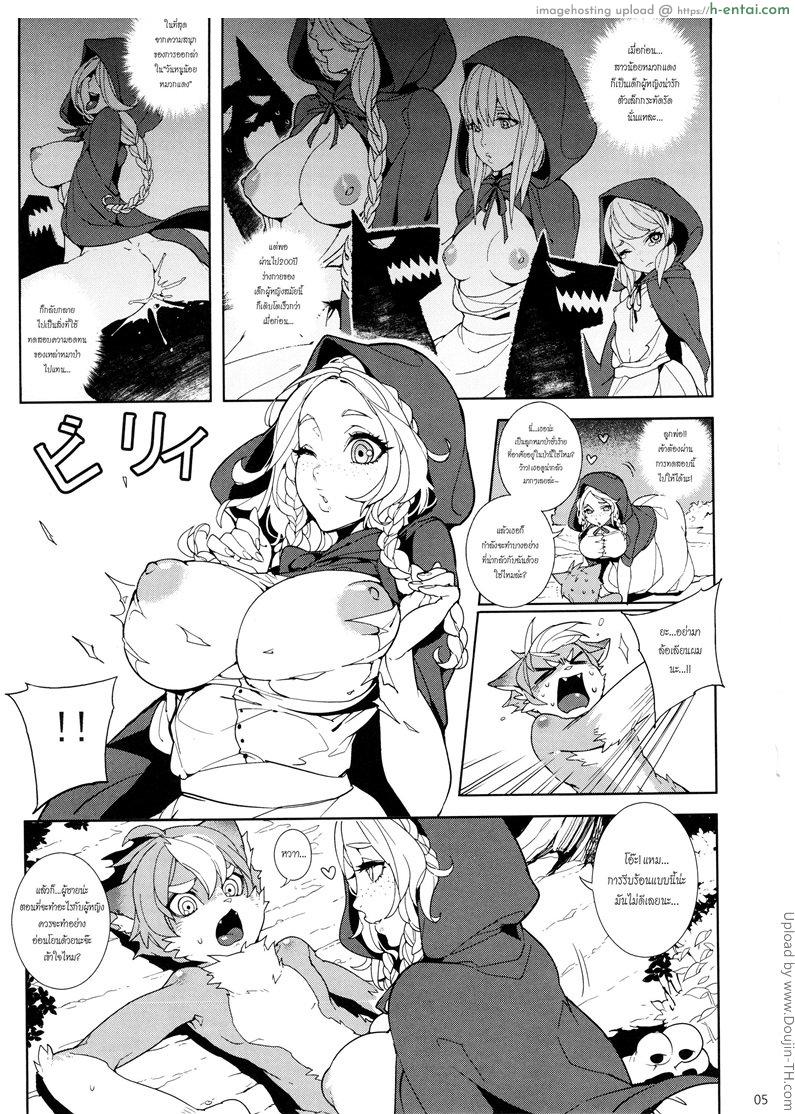 วันหนูน้อยหมวกแดง - แผ่น 4