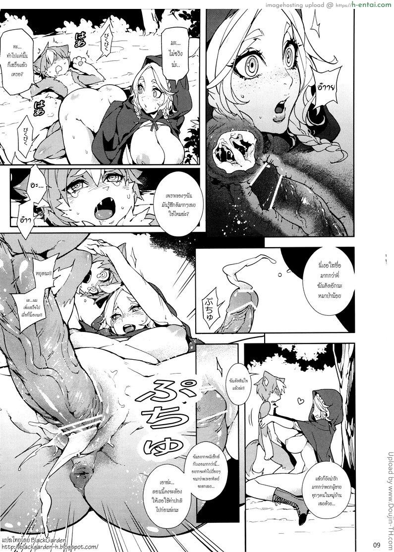 วันหนูน้อยหมวกแดง - แผ่น 8