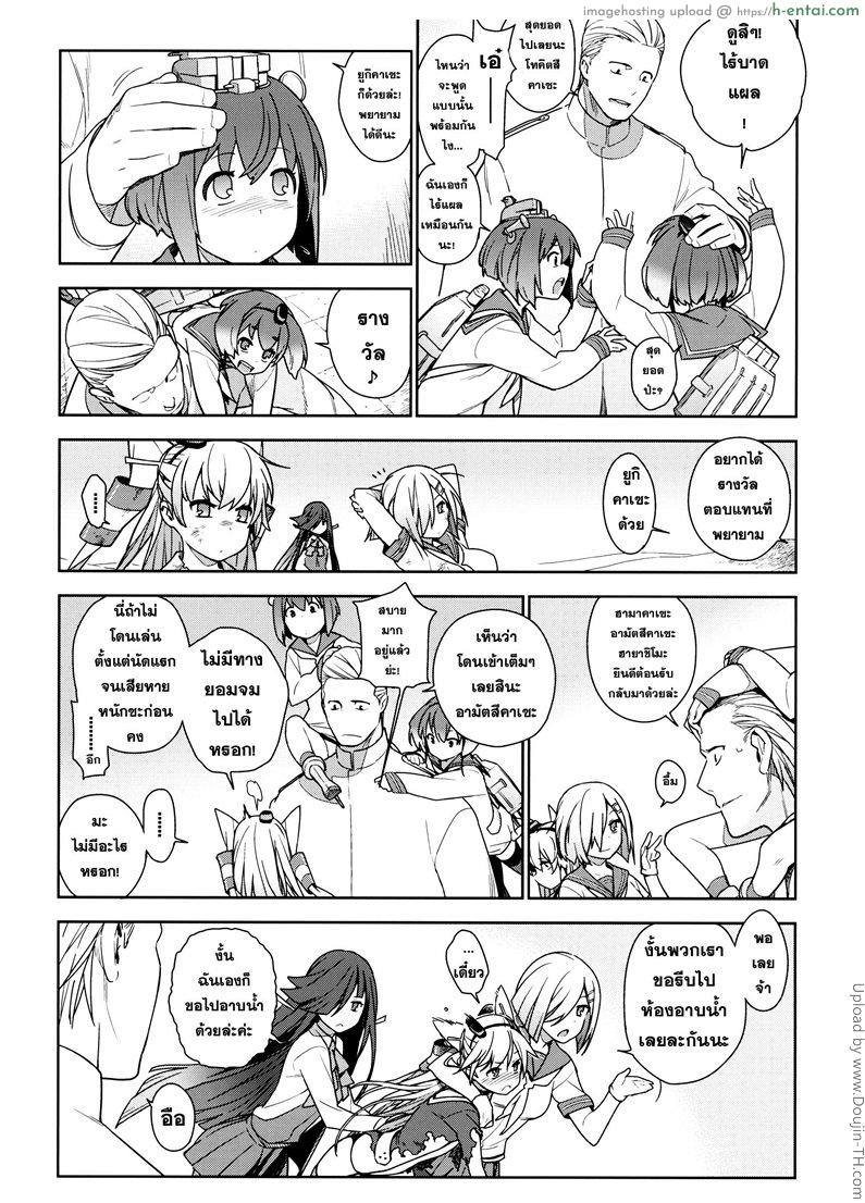 ดูแลสาวน้อยแบบผู้ใหญ่ - แผ่น 4
