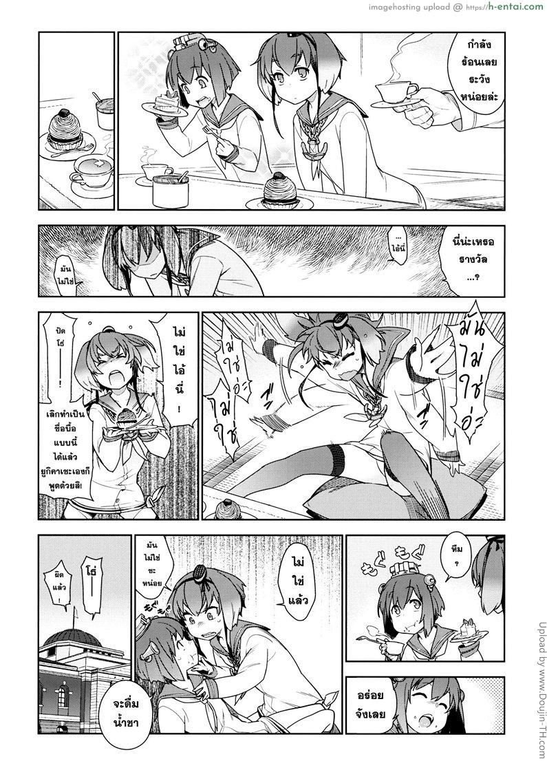 ดูแลสาวน้อยแบบผู้ใหญ่ - แผ่น 6