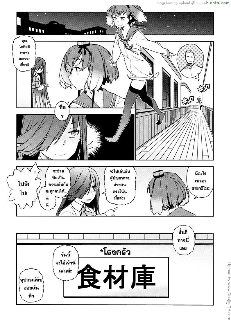 ดูแลสาวน้อยแบบผู้ใหญ่ - แผ่น 28