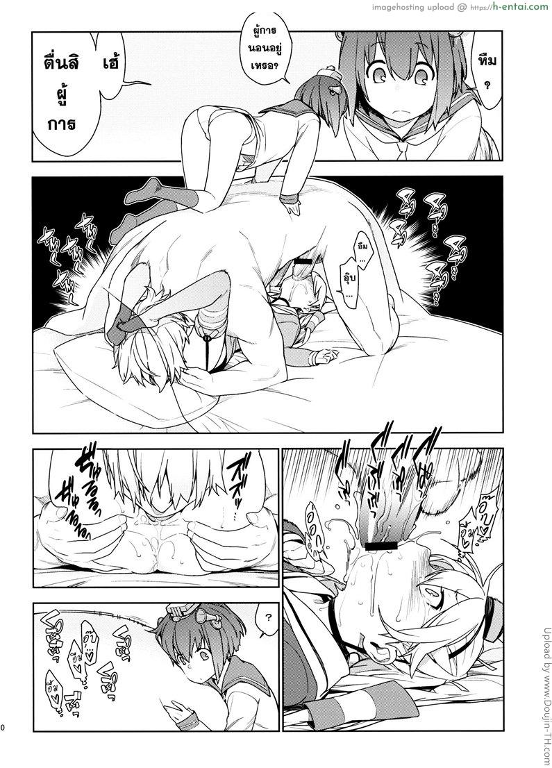 ดูแลสาวน้อยแบบผู้ใหญ่ - แผ่น 37