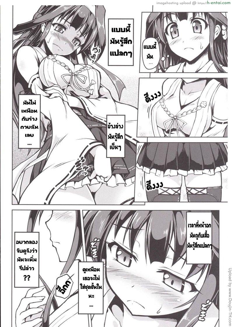 สลับร่างผลัดกันเสียว - แผ่น 5