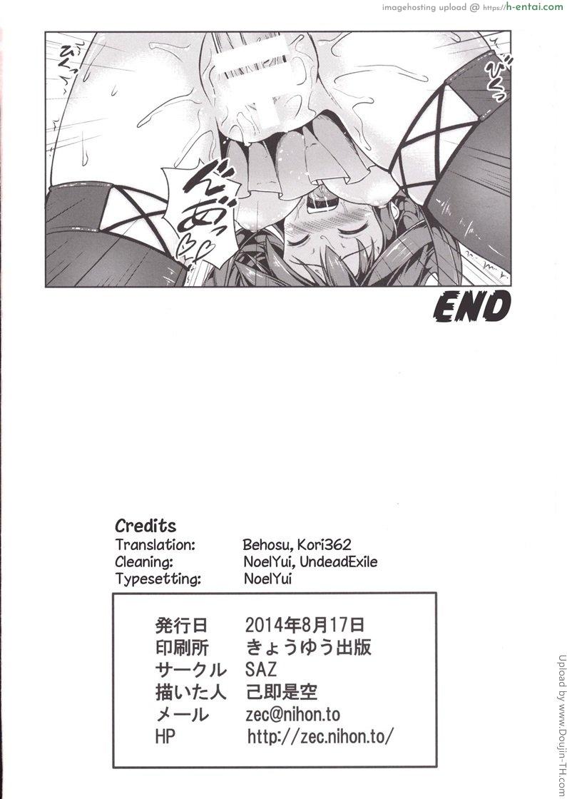 สลับร่างผลัดกันเสียว - แผ่น 25