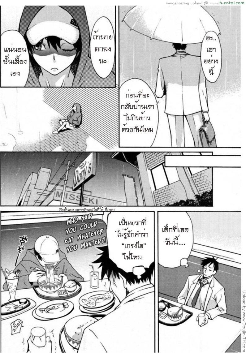 สาวจรจัดมันใจหนุ่ม 1 - แผ่น 4