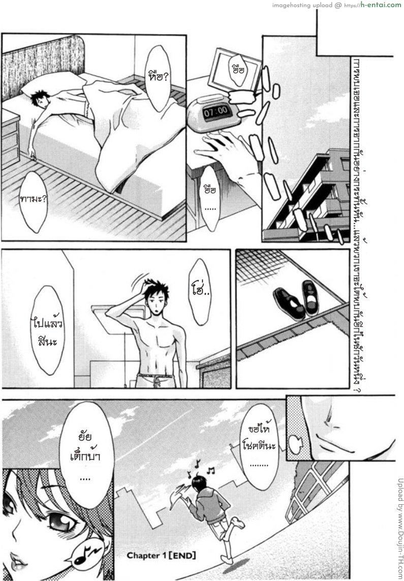 สาวจรจัดมันใจหนุ่ม 1 - แผ่น 20