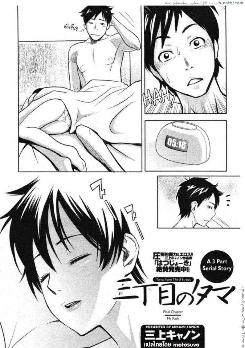 สาวจรจัดมันใจหนุ่ม 3 จบ - แผ่น 2