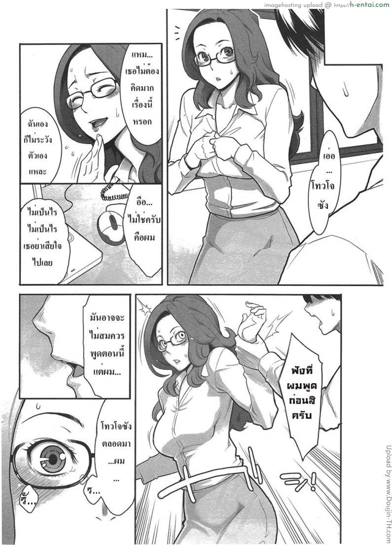 หนุ่มวุ่นรักสาวออฟฟิต - แผ่น 18