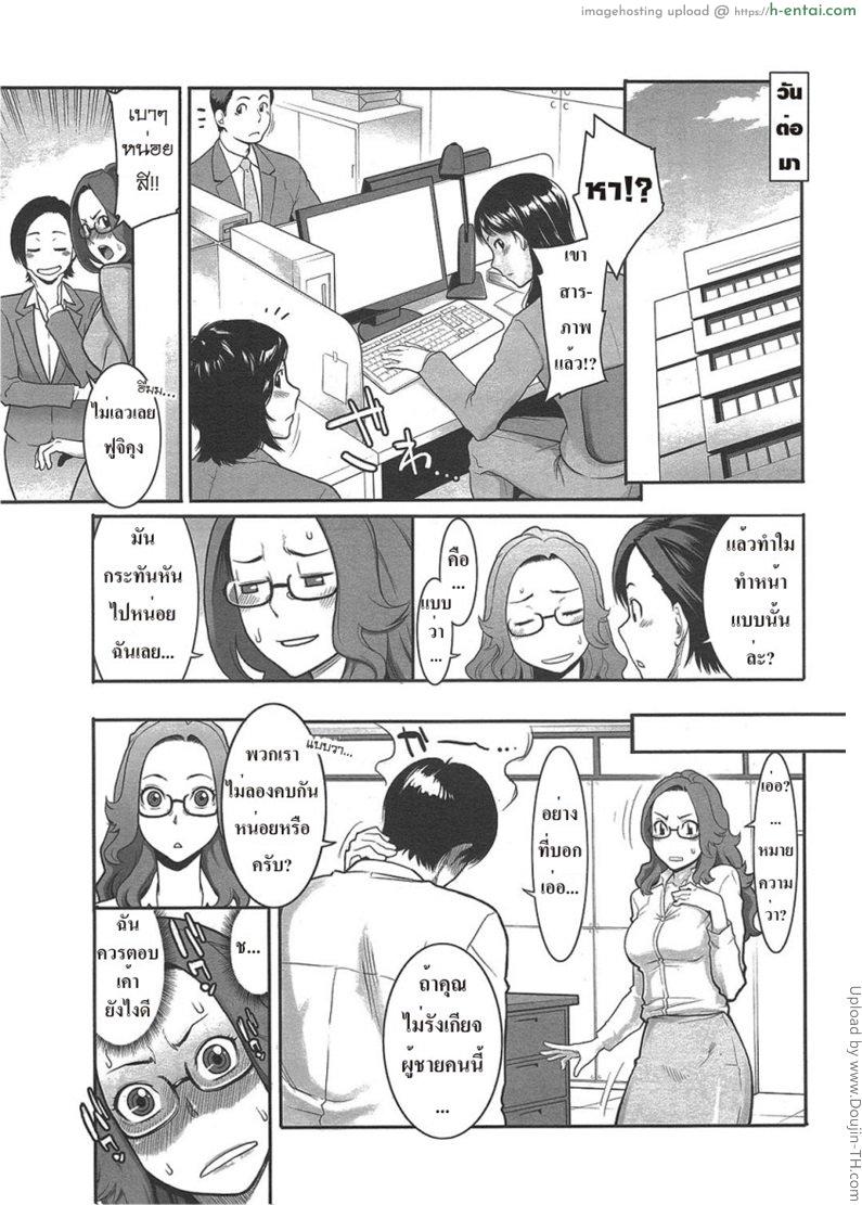 หนุ่มวุ่นรักสาวออฟฟิต - แผ่น 19