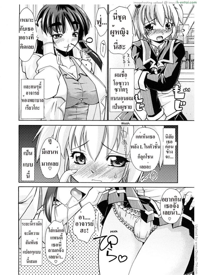 รสนิยมแปลกๆ ของครูสาว - แผ่น 2