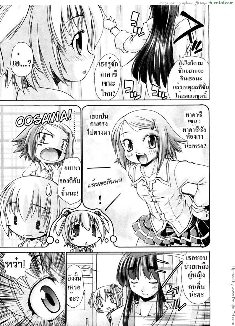 รสนิยมแปลกๆ ของครูสาว - แผ่น 3