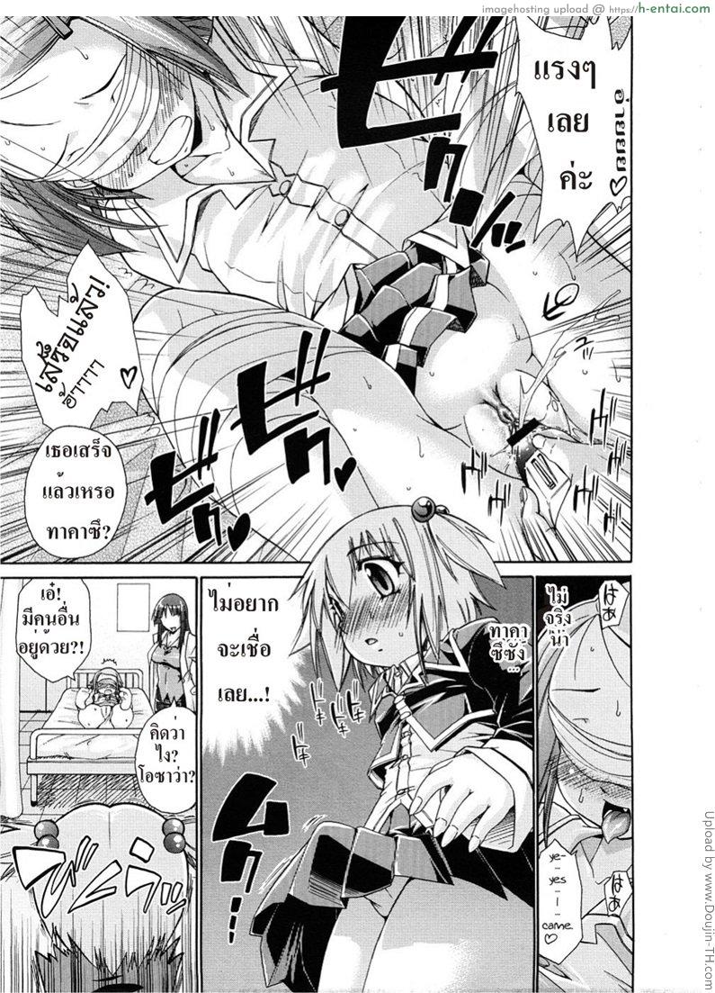 รสนิยมแปลกๆ ของครูสาว - แผ่น 7