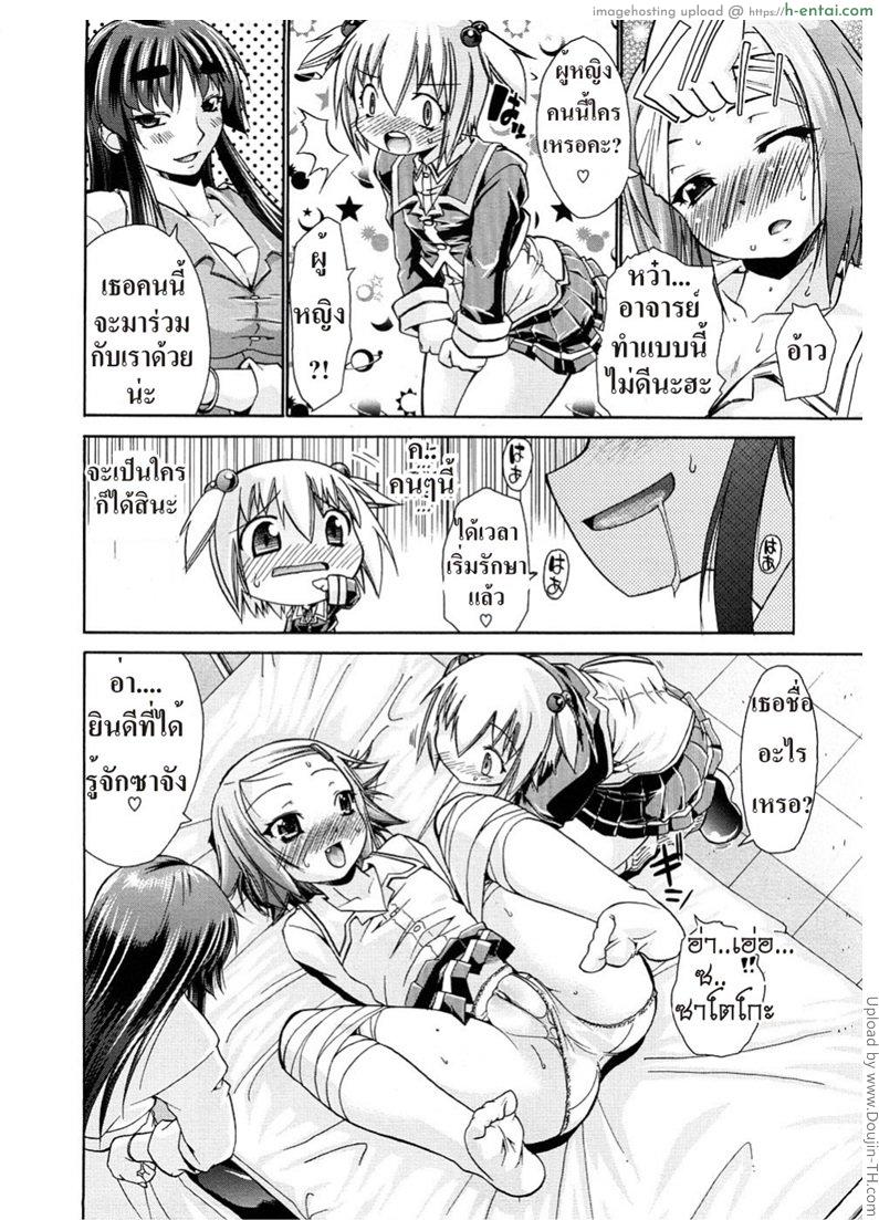 รสนิยมแปลกๆ ของครูสาว - แผ่น 8