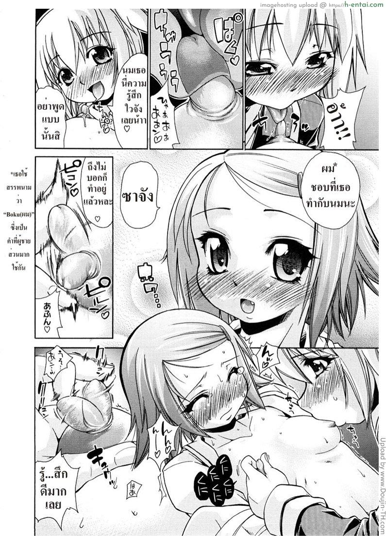 รสนิยมแปลกๆ ของครูสาว - แผ่น 12