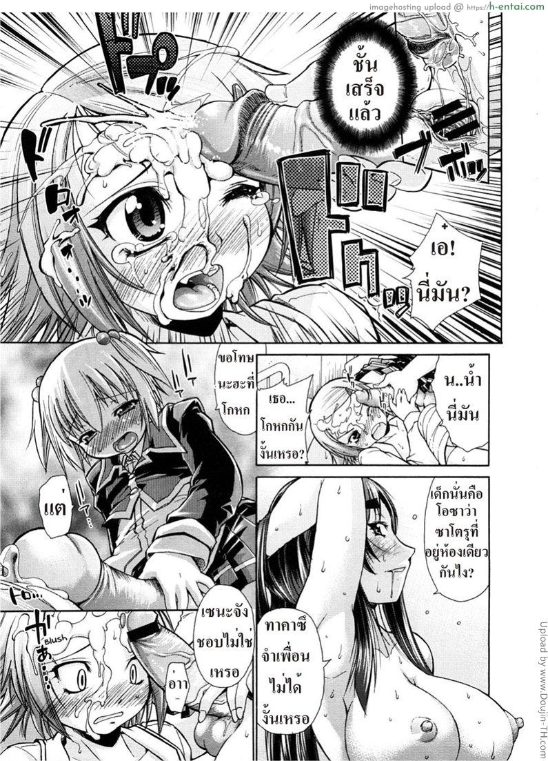 รสนิยมแปลกๆ ของครูสาว - แผ่น 19