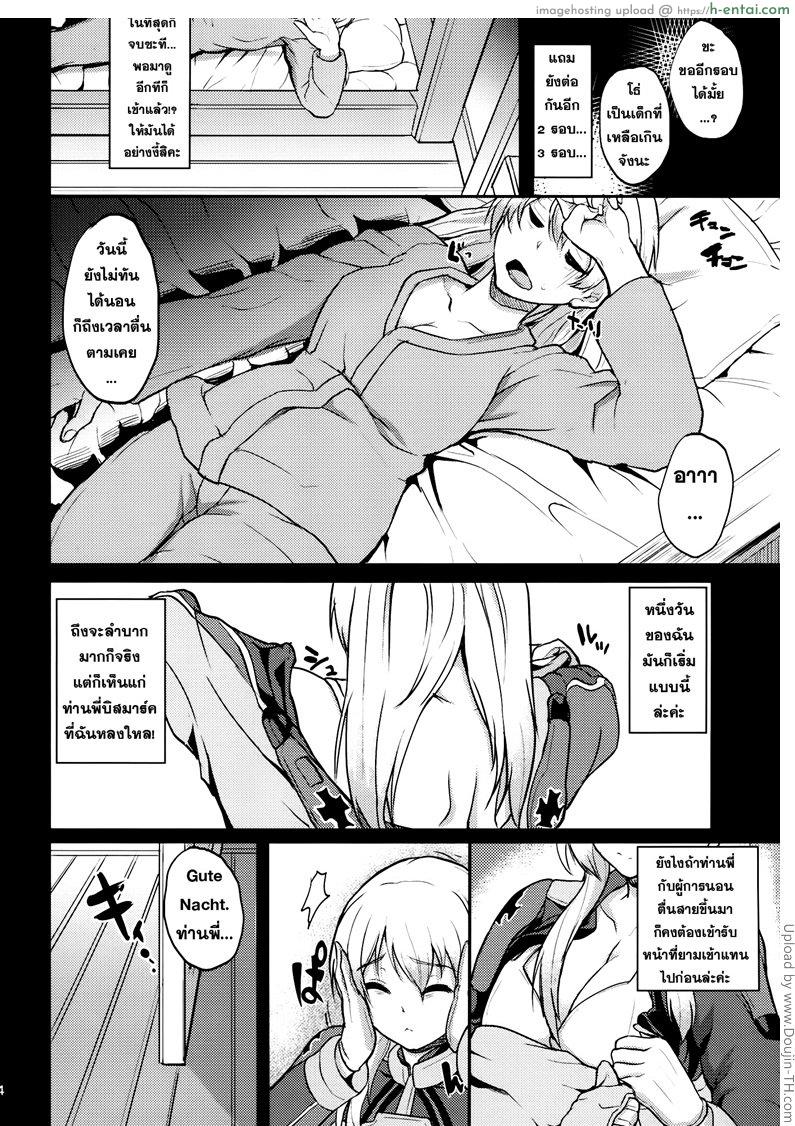 จำผิดคนแต่ทำแทนได้ - แผ่น 3