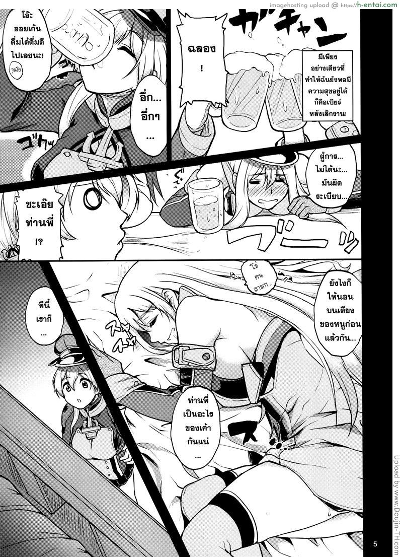 จำผิดคนแต่ทำแทนได้ - แผ่น 4