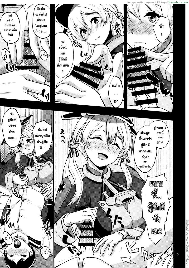 จำผิดคนแต่ทำแทนได้ - แผ่น 8