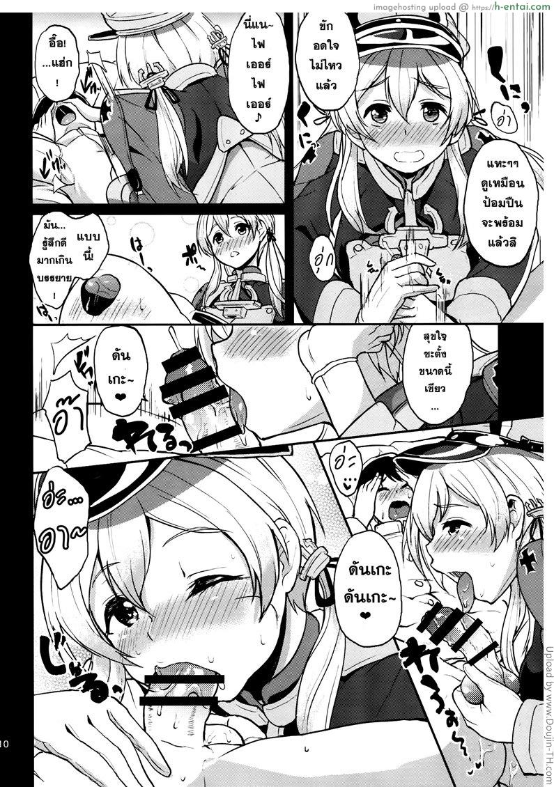 จำผิดคนแต่ทำแทนได้ - แผ่น 9