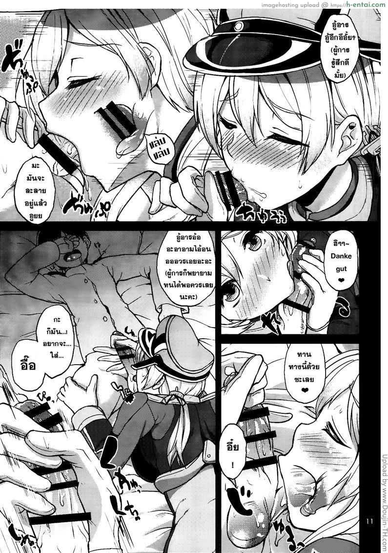 จำผิดคนแต่ทำแทนได้ - แผ่น 10