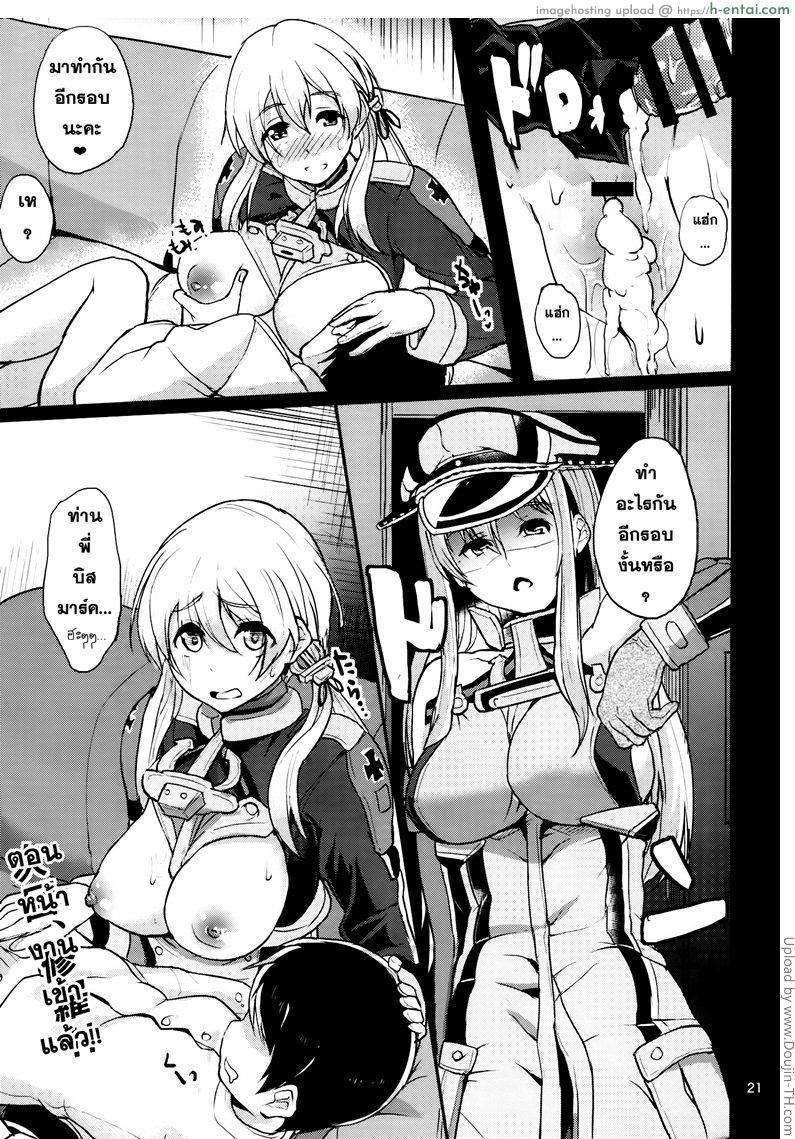 จำผิดคนแต่ทำแทนได้ - แผ่น 20