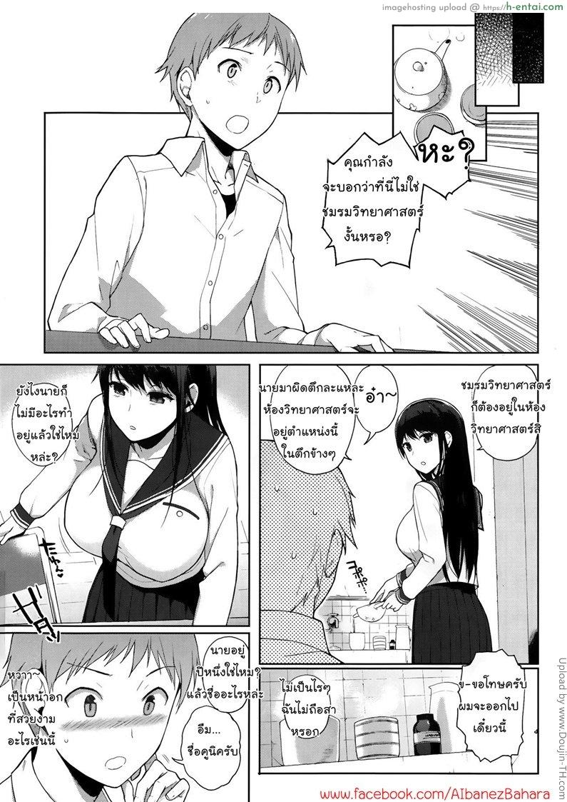 ชมรมปริศนากับสาวนมโต - แผ่น 2