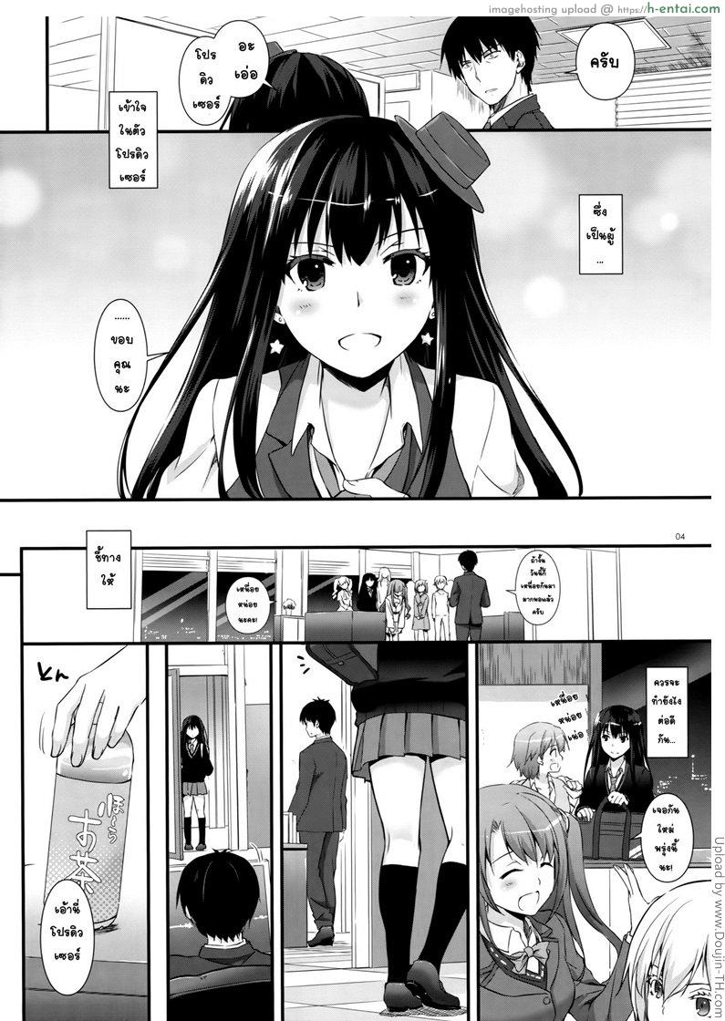 คนใกล้ชิด สนิทจนรัก - แผ่น 3