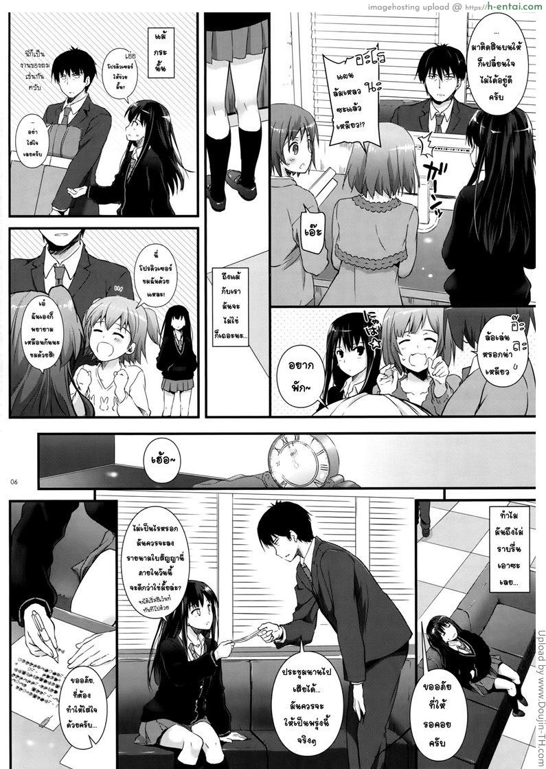 คนใกล้ชิด สนิทจนรัก - แผ่น 5