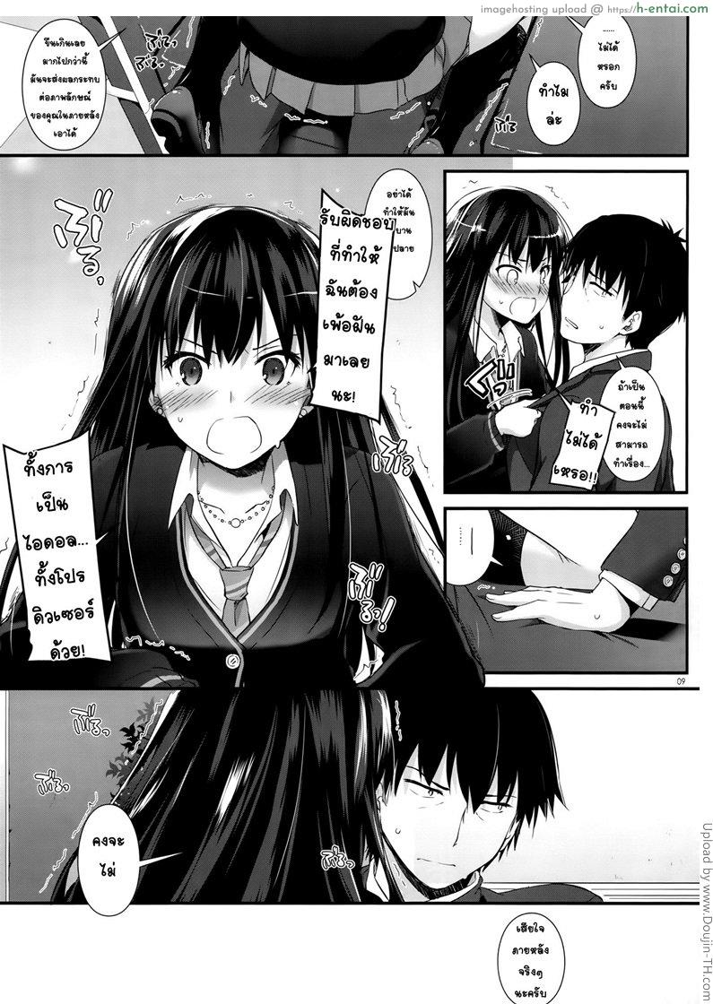 คนใกล้ชิด สนิทจนรัก - แผ่น 8