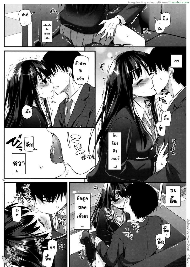 คนใกล้ชิด สนิทจนรัก - แผ่น 9