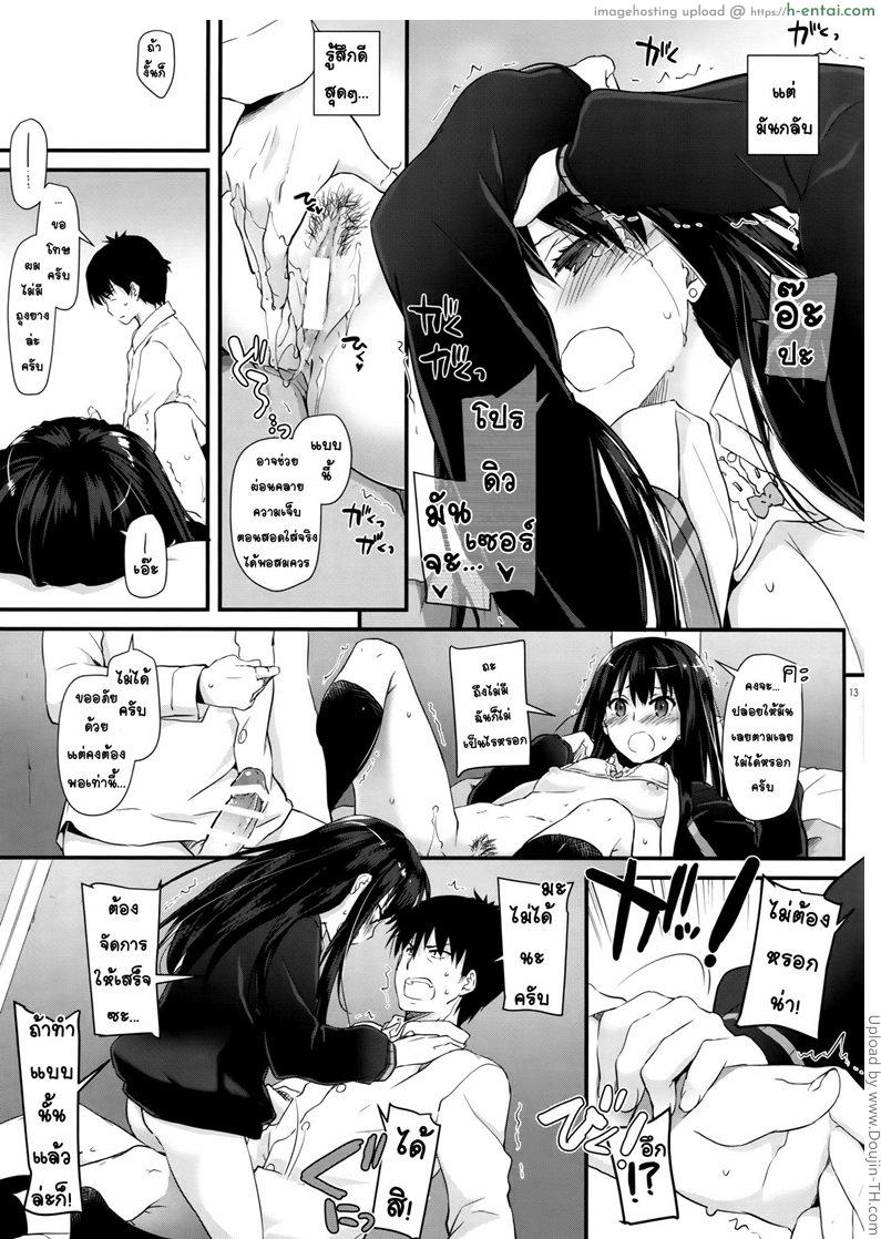 คนใกล้ชิด สนิทจนรัก - แผ่น 12