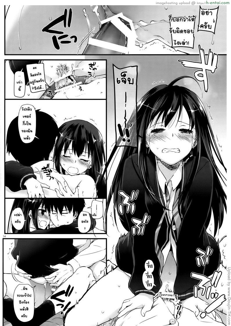 คนใกล้ชิด สนิทจนรัก - แผ่น 13