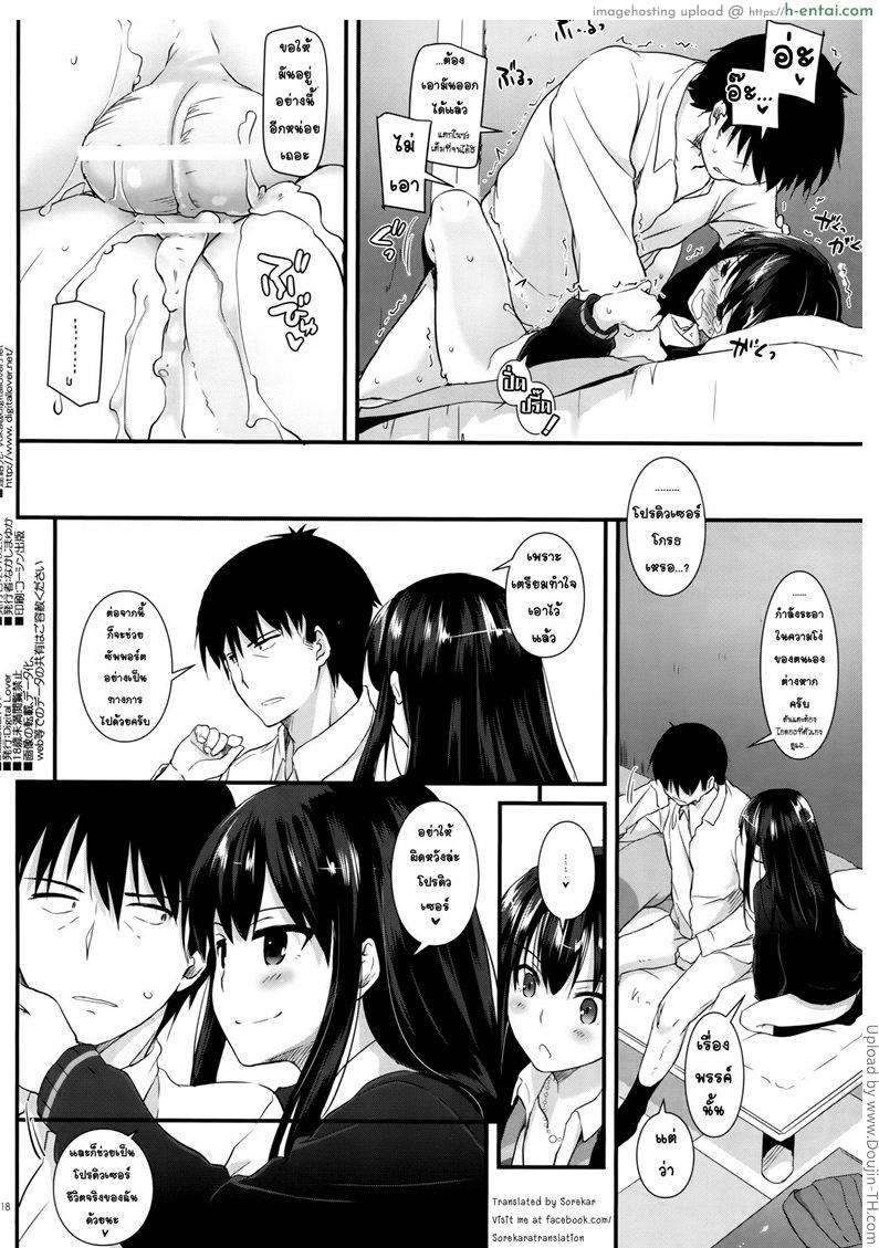 คนใกล้ชิด สนิทจนรัก - แผ่น 17