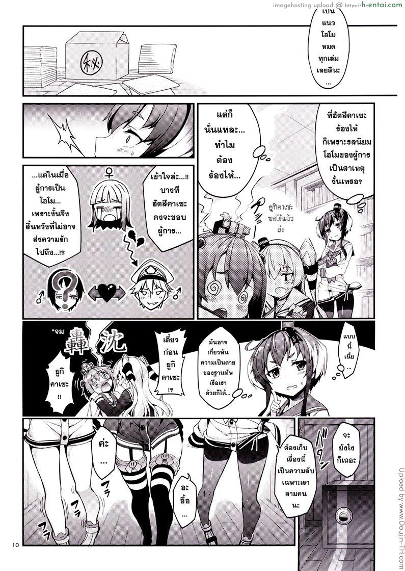 ซ้อมรบยามดึก - แผ่น 8