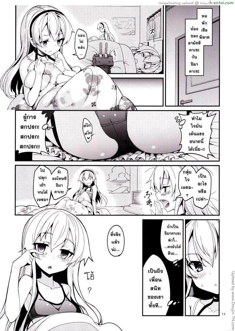 ซ้อมรบยามดึก - แผ่น 9