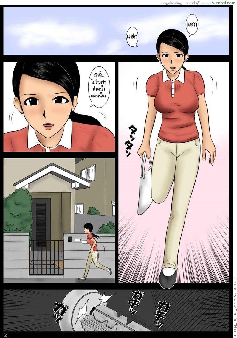 เข้าห้องน้ำไม่ทันแล้ว - แผ่น 2