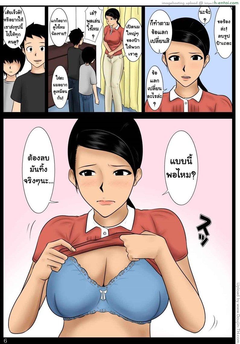 เข้าห้องน้ำไม่ทันแล้ว - แผ่น 6