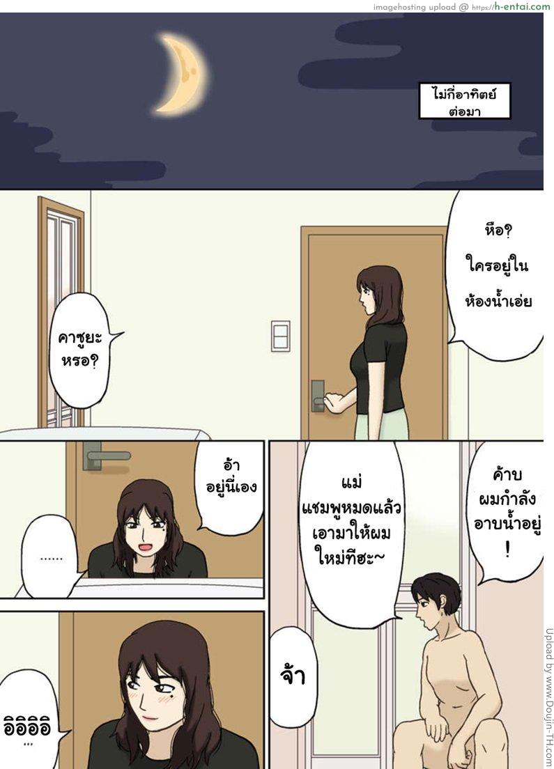 ชู้กับแม่เมื่อพ่อเผลอ - แผ่น 11