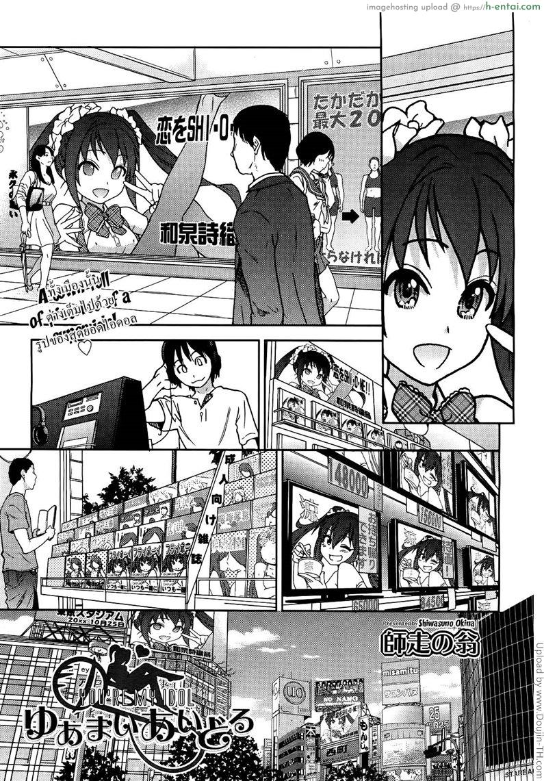 โดจิน หนุ่มส้มหล่น แอ้มไอดอล You're My Idol (Aibuka! (Kari)) แปลไทย 6