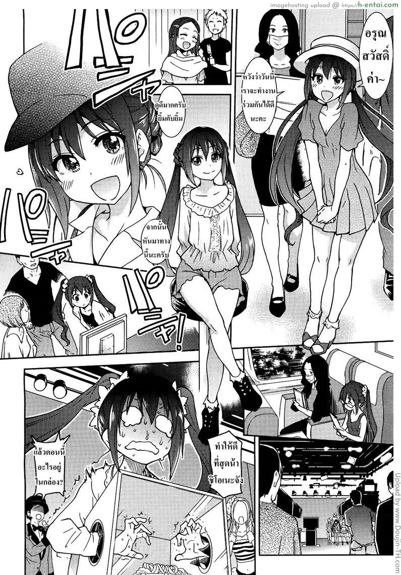 หนุ่มส้มหล่น แอ้มไอดอล - แผ่น 2