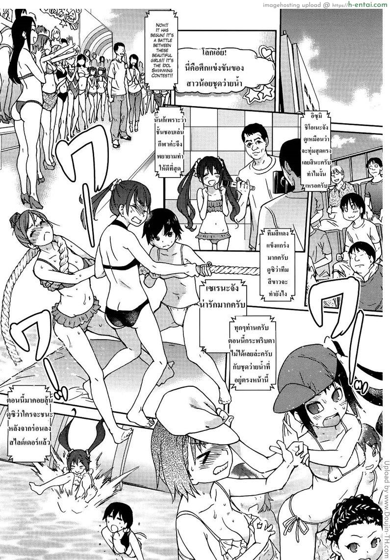 หนุ่มส้มหล่น แอ้มไอดอล - แผ่น 4