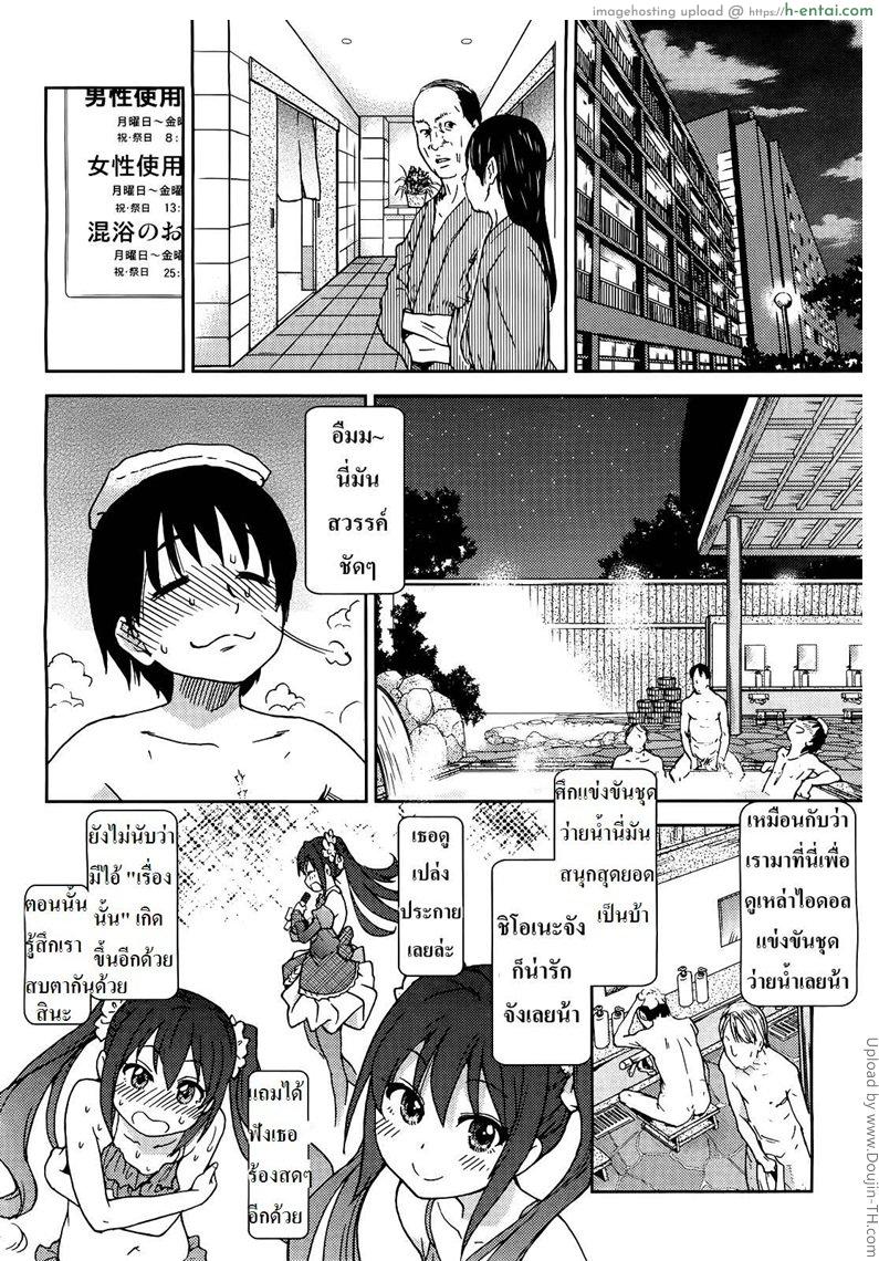 หนุ่มส้มหล่น แอ้มไอดอล - แผ่น 6