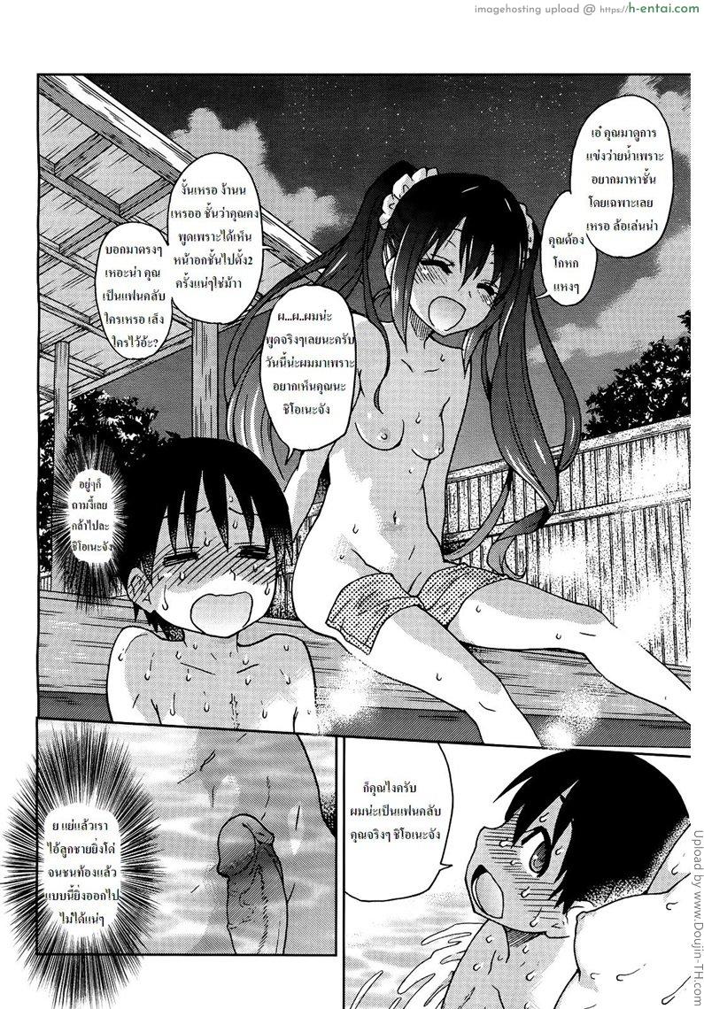 หนุ่มส้มหล่น แอ้มไอดอล - แผ่น 12