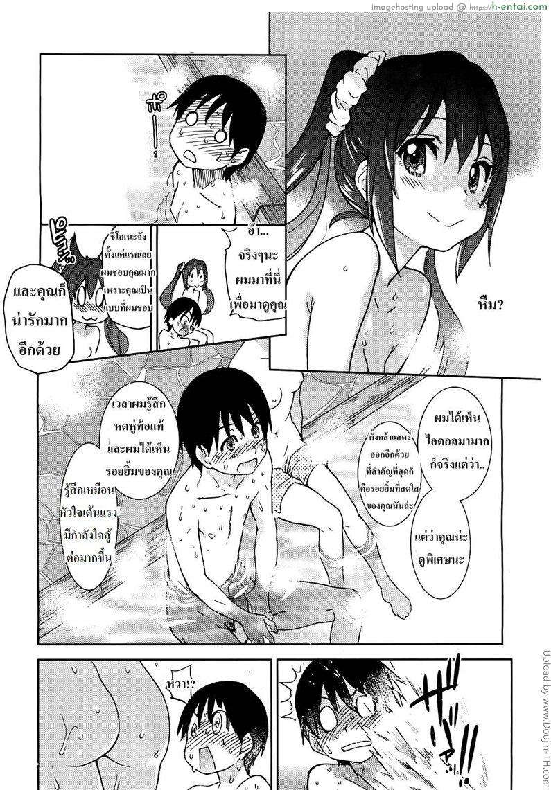 หนุ่มส้มหล่น แอ้มไอดอล - แผ่น 13