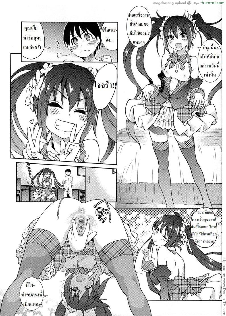 หนุ่มส้มหล่น แอ้มไอดอล - แผ่น 28