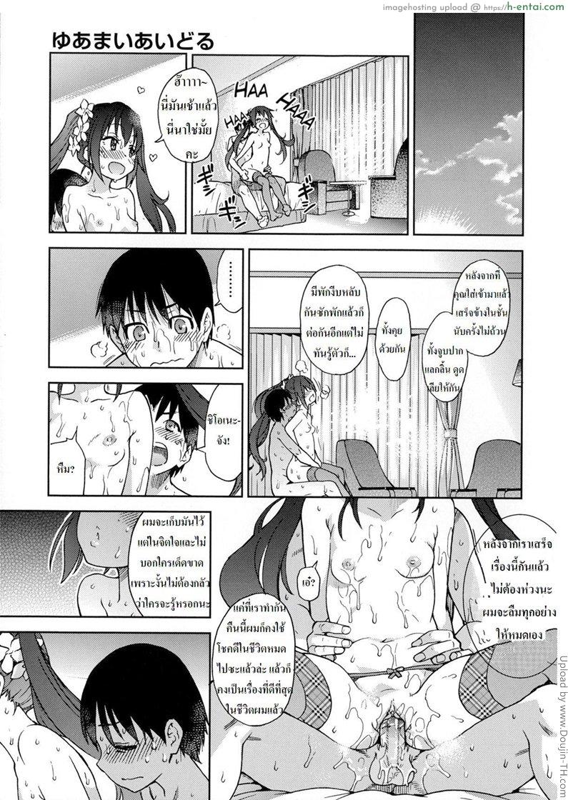 หนุ่มส้มหล่น แอ้มไอดอล - แผ่น 39