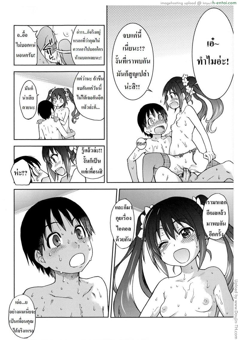 หนุ่มส้มหล่น แอ้มไอดอล - แผ่น 40