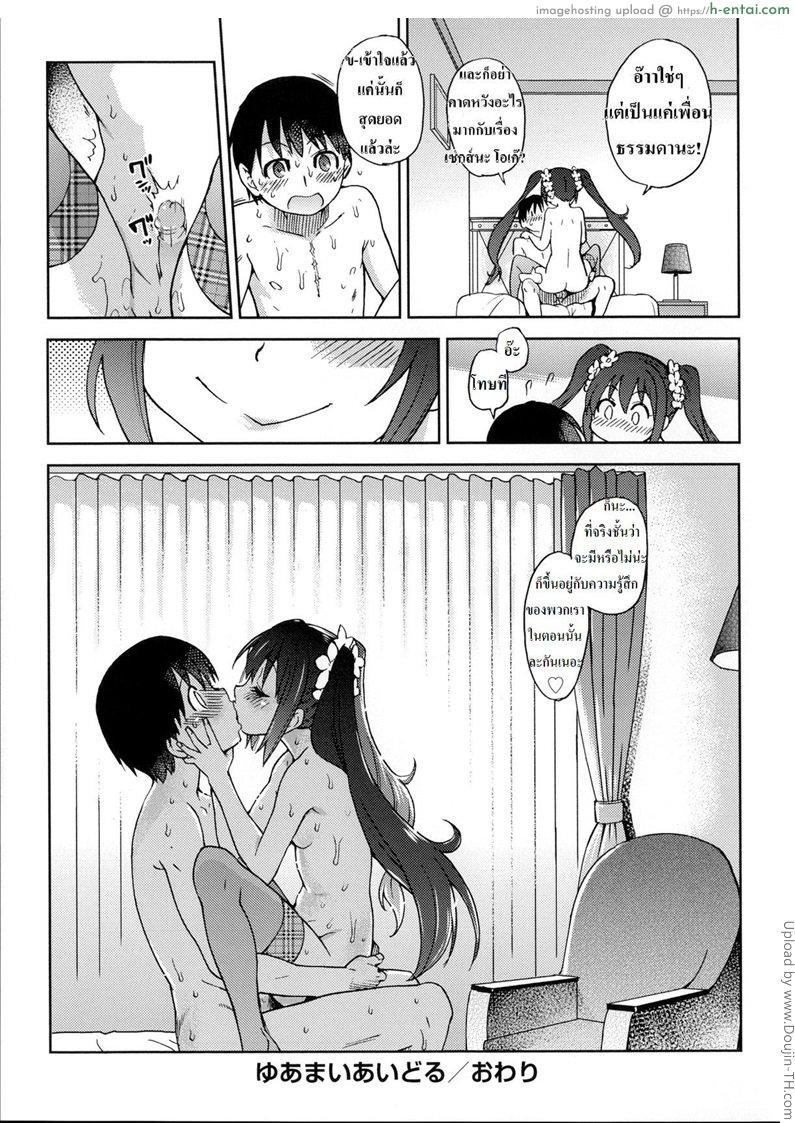 หนุ่มส้มหล่น แอ้มไอดอล - แผ่น 41